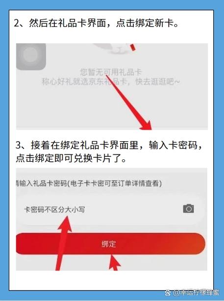 京东购物卡怎么绑定