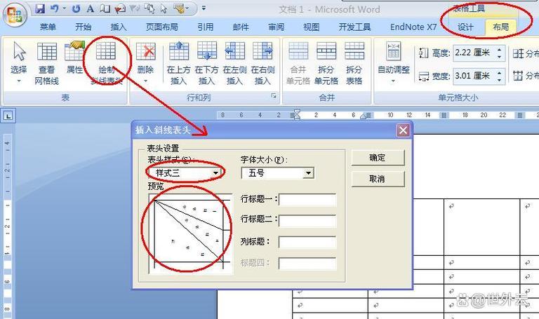 word表格中的斜线怎么弄