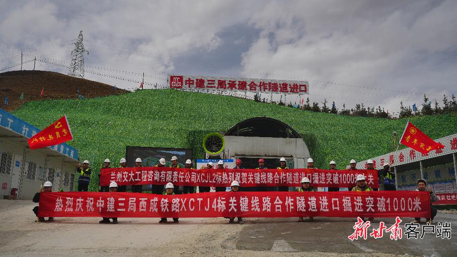 中建三局铁路建设公司