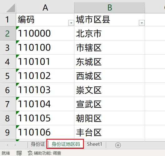 如何查询身份证是否绑定