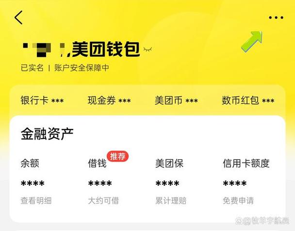 美团实名和不实名的区别