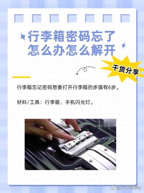 行礼箱密码忘记了如何才能打开箱呢