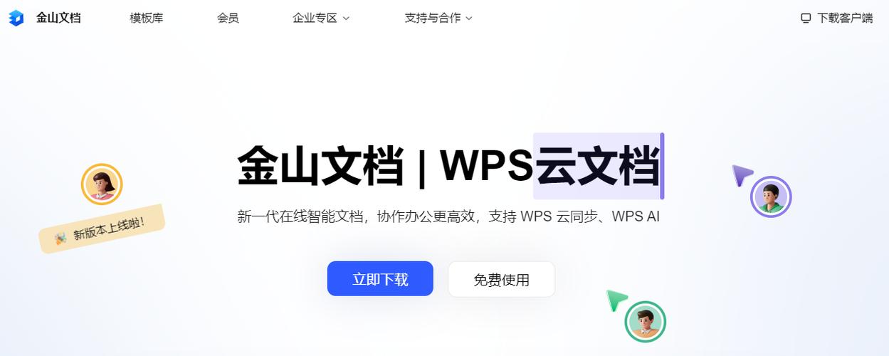 注册wps账号