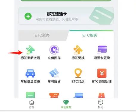 更换etc绑定银行卡步骤