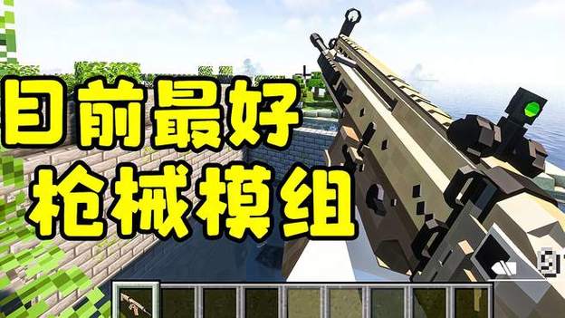 我的世界模组枪械模组包
