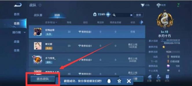 王者荣耀怎么把战队设置在主页