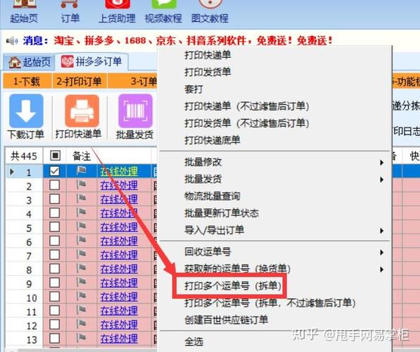 拼多多电子面单的共享单号功能