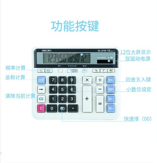 得力计算器功能键图解