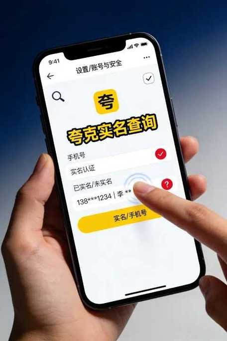 夸克在哪里实名认证
