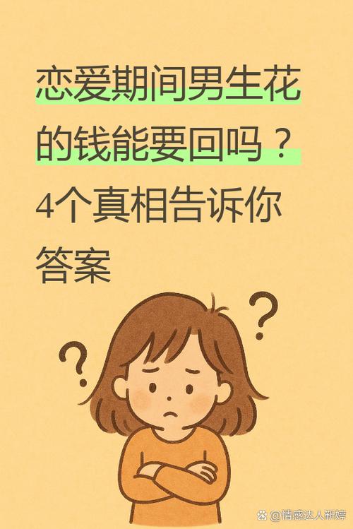 处对象分手了钱财能要回来吗