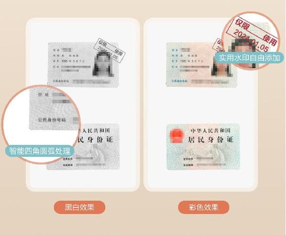 身份证怎样加水印安全