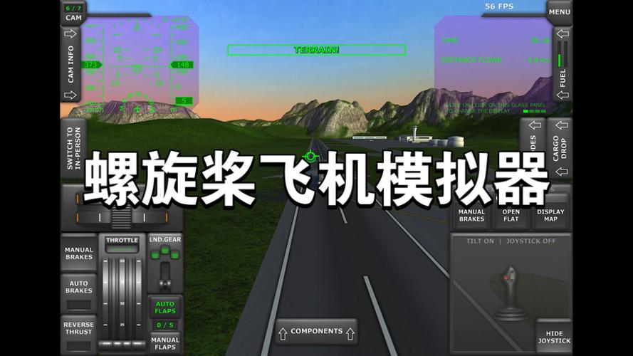 模拟螺旋桨游戏特色