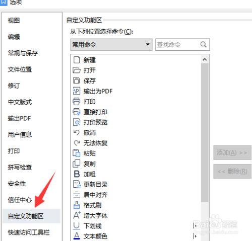 wps怎么把工具栏显示出来