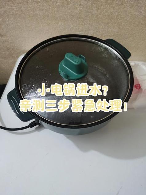 小电锅自动断电怎么办