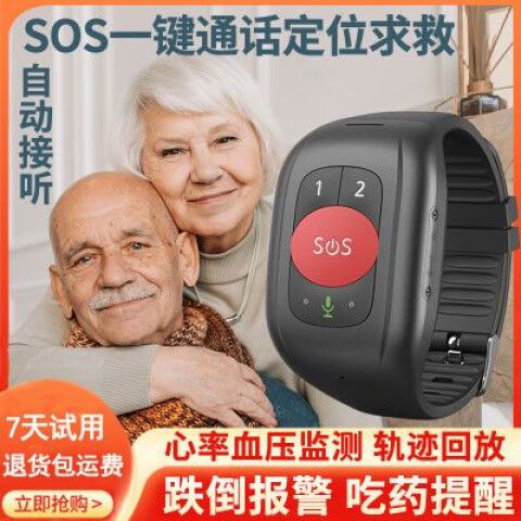 老人报警手环
