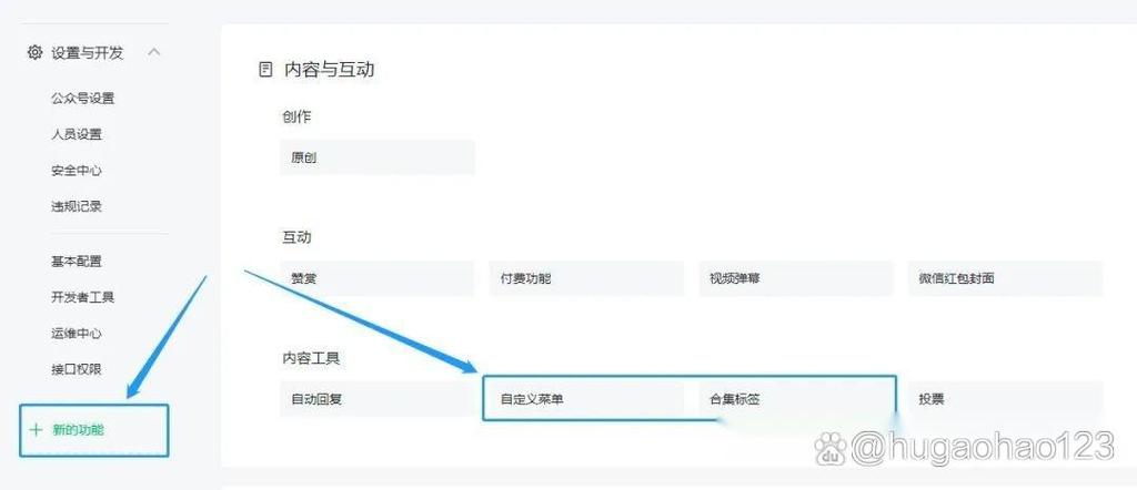 公众号如何分栏目