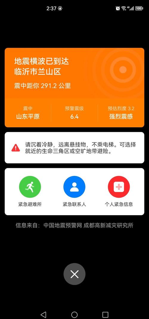 华为手机怎样设置地震提醒