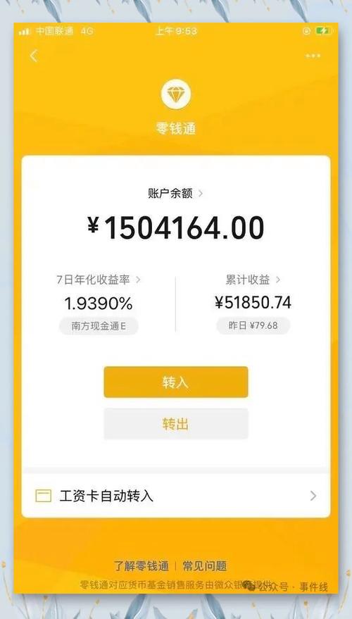 微信零钱免费提现方法