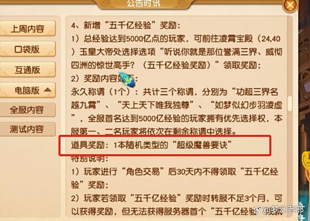 梦幻西游千亿兽决详解