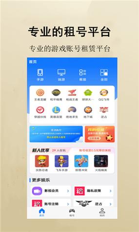 租游乐app下载
