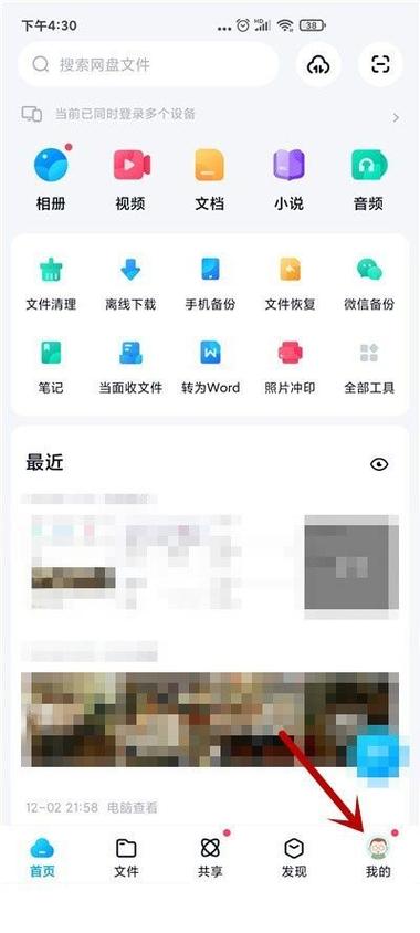 百度网盘隐私空间设置步骤