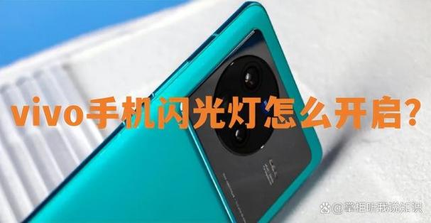 vivo手机闪光灯在哪里设置