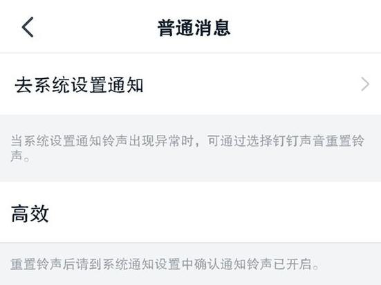 钉钉解除禁言提醒怎么设置