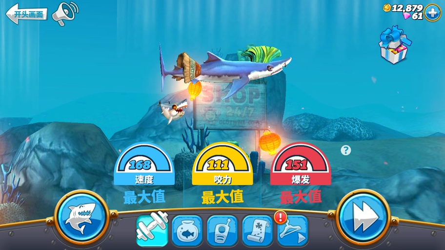 饥饿鲨修改