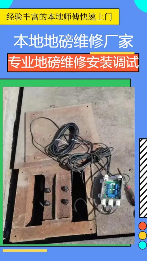 修地磅的电话