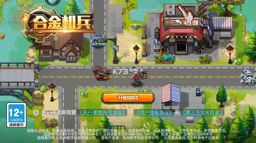 合金机兵破解版下载安装