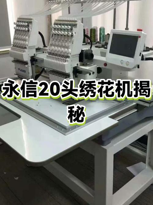 20头绣花机多少钱一台
