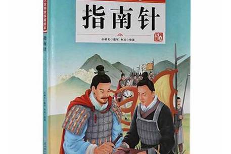 《指南针》正版