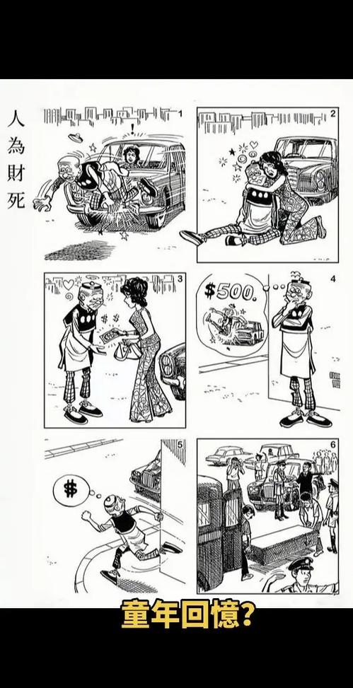 童年记忆漫画