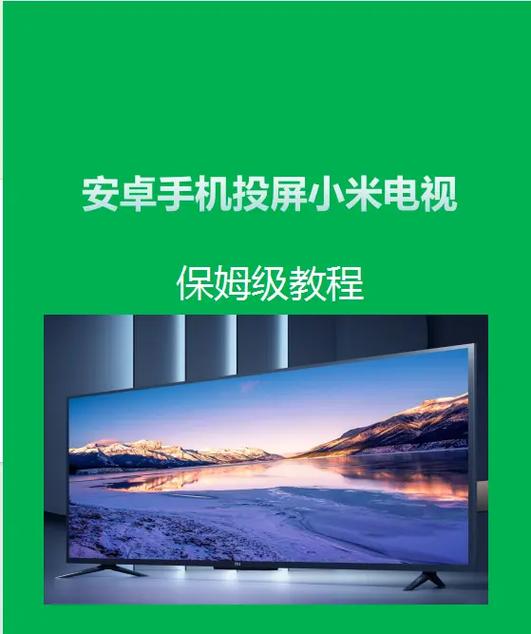小米电视桌面设置教程