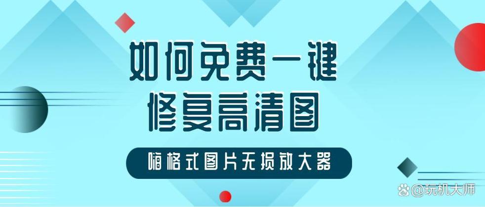 免费一键修复高清图网站