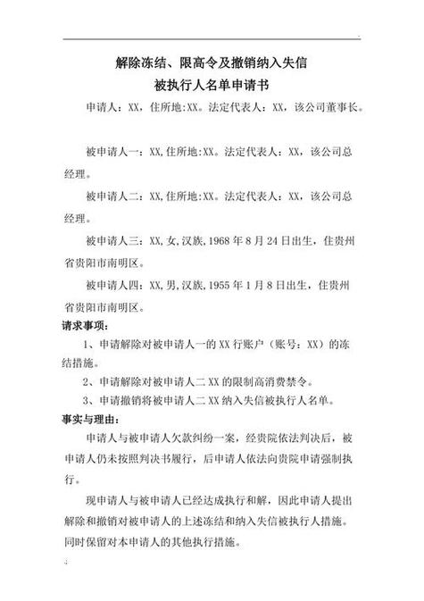 申请解除限制