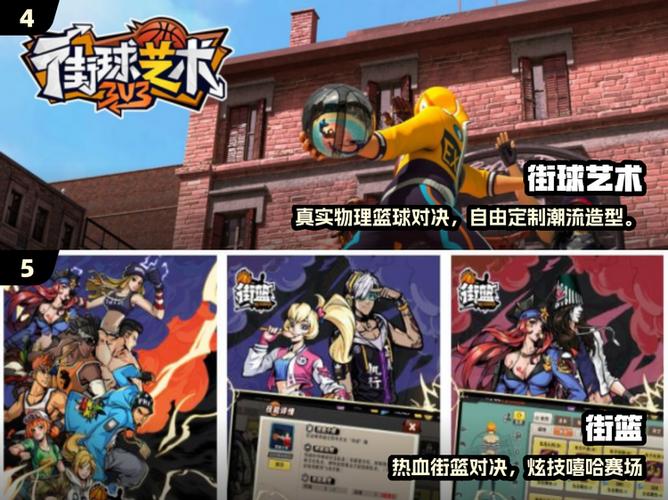 街头篮球手游篮板如何提高