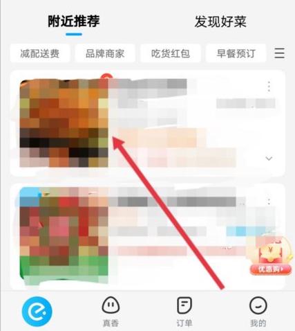 饿了么怎么取消单个商品