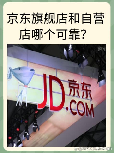 京东自营旗舰店
