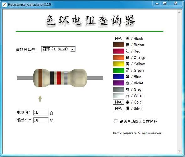 色环电阻查询器在线