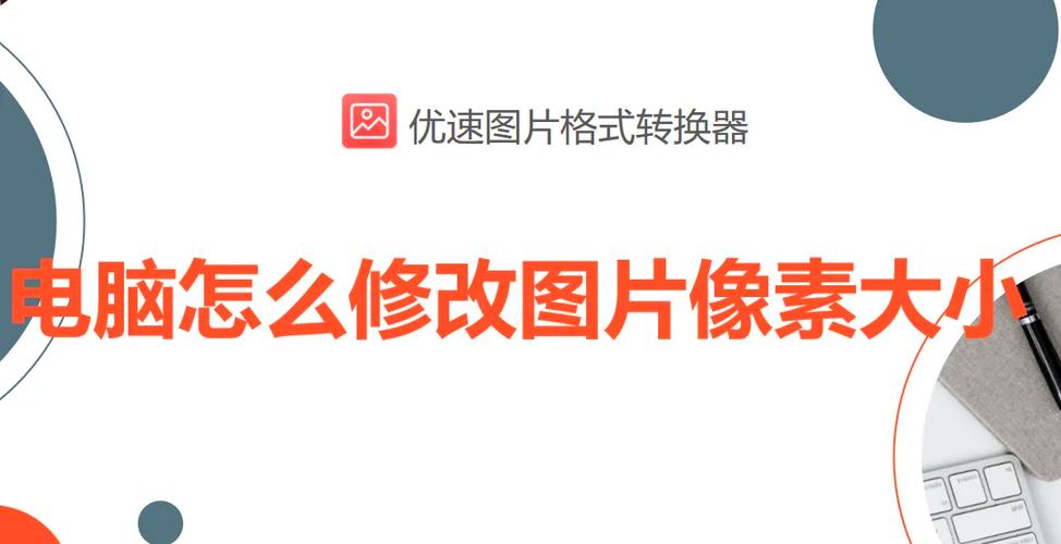 调节图片清晰度