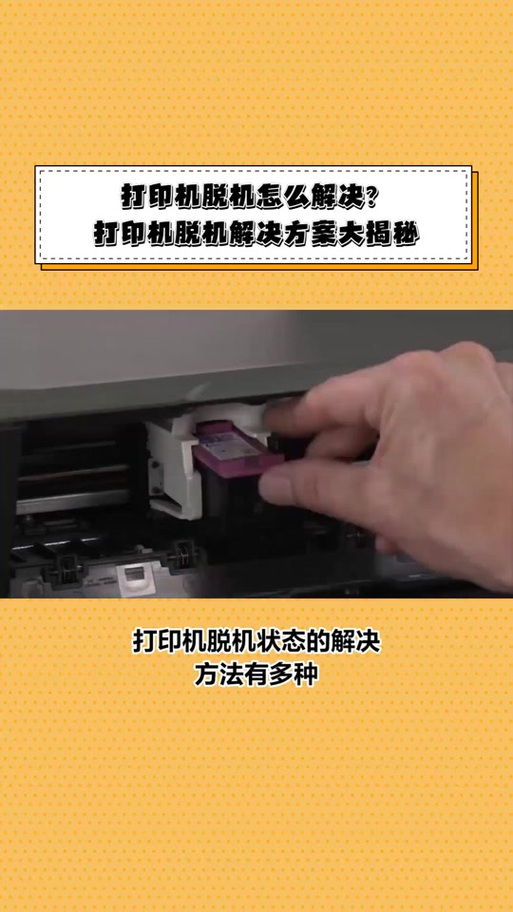 打印机脱机连接方法