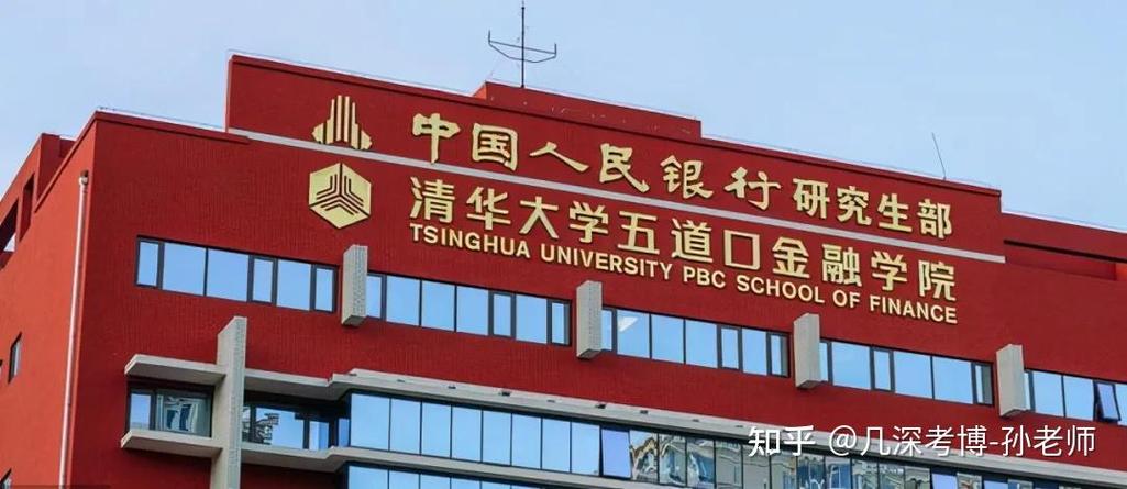 中国人民银行金融研究所