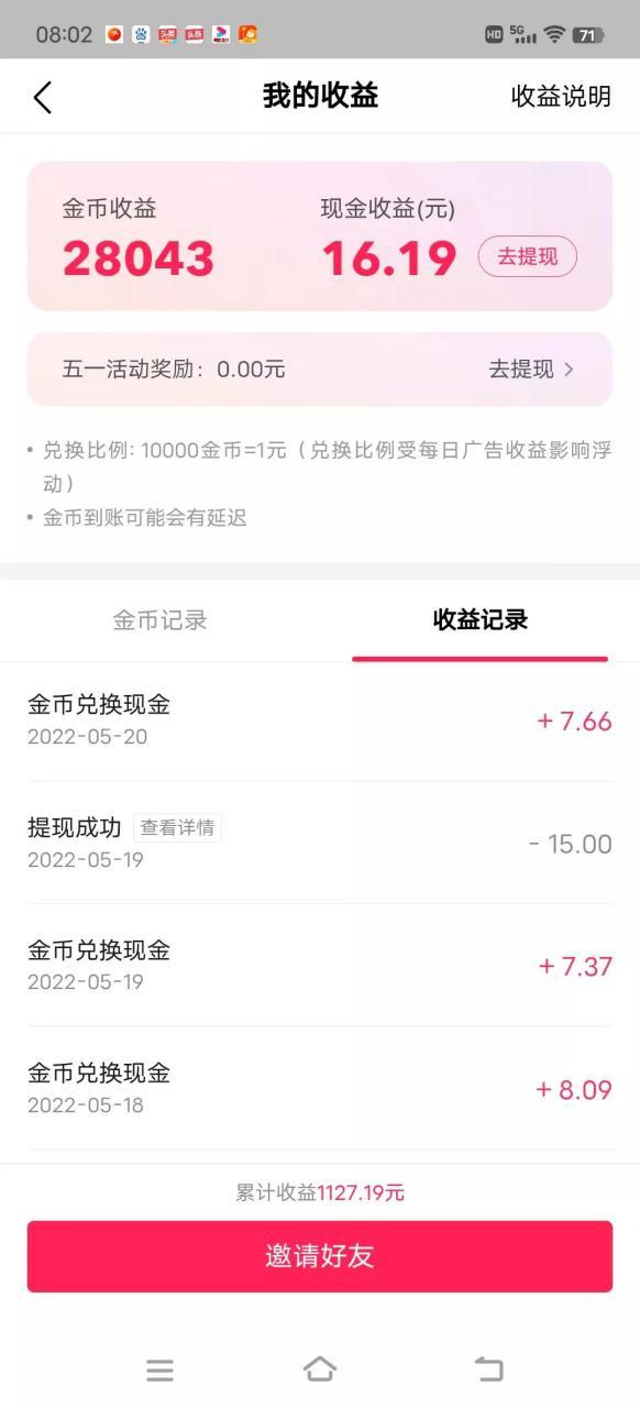 没广告的赚钱软件