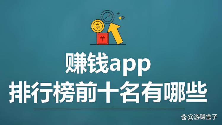 赚钱软件100%提现无提现门槛