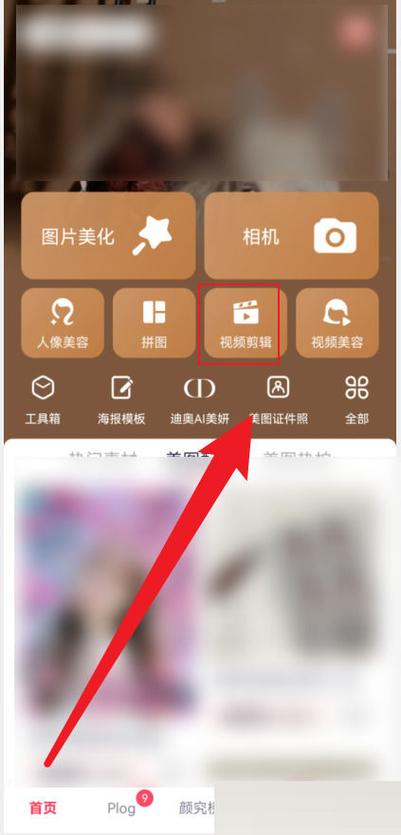 怎么用美图秀秀