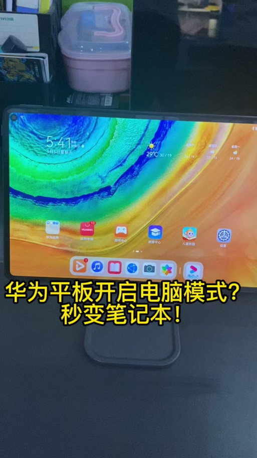 华为平板屏幕比例调整方法