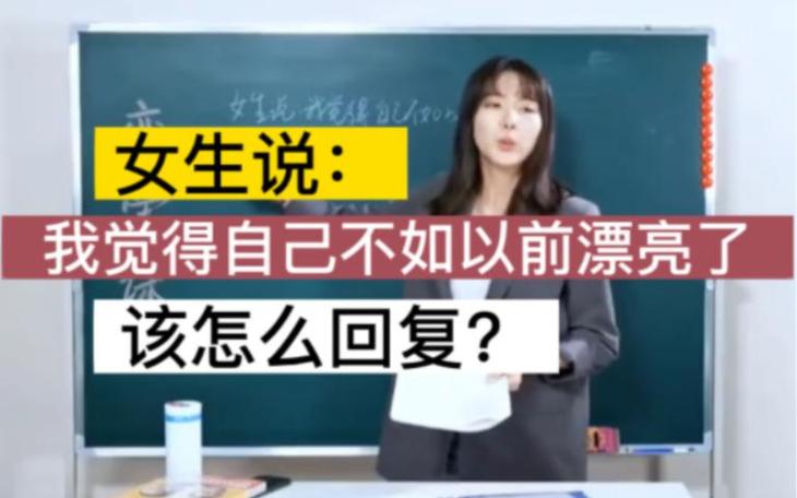 女生说自己长得不好看怎么回复