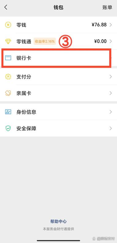 没绑定银行卡微信能支付吗