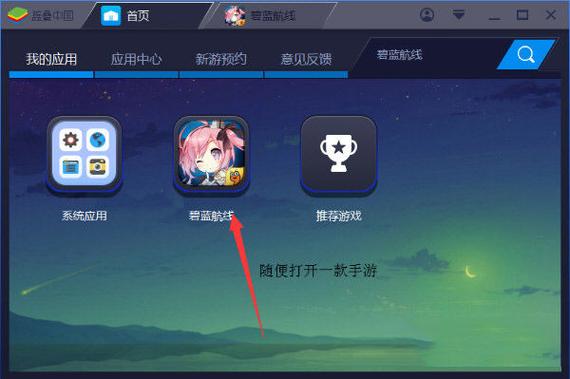 蓝叠模拟器软件安装步骤